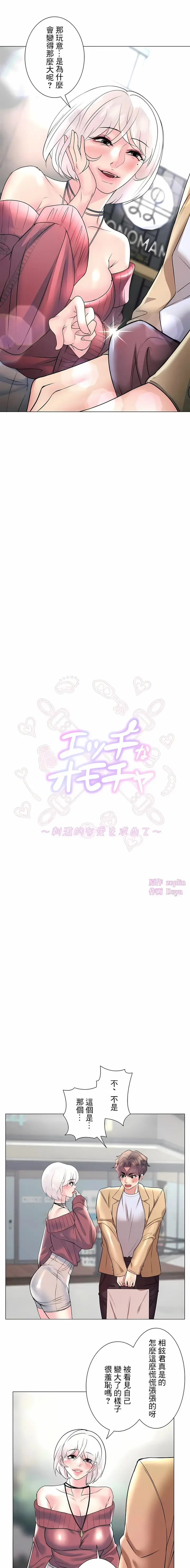 漫画《追求刺激的爱》第27话第2张图