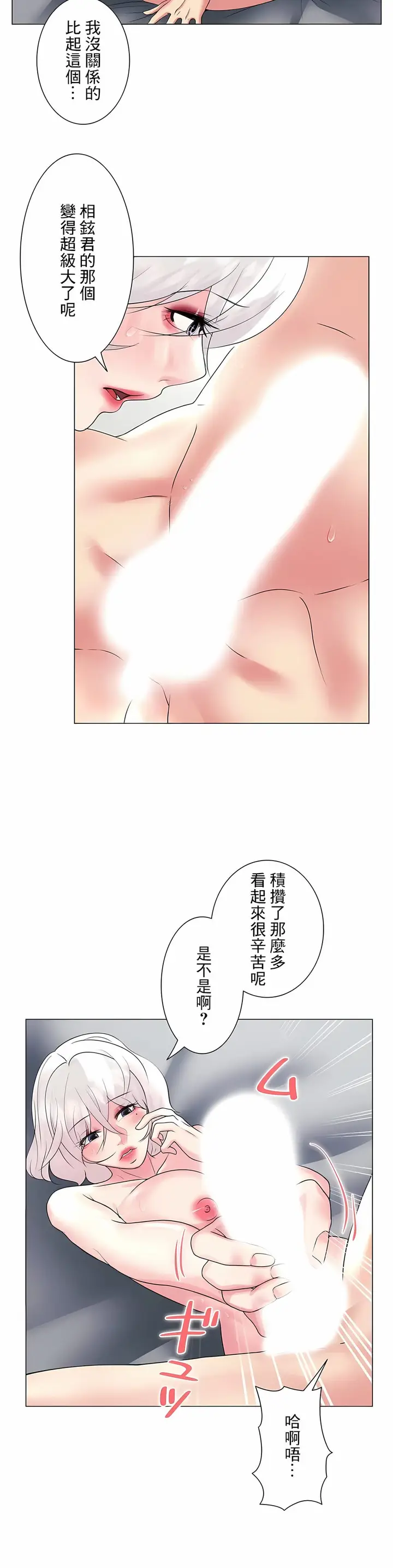 漫画《追求刺激的爱》第27话第20张图