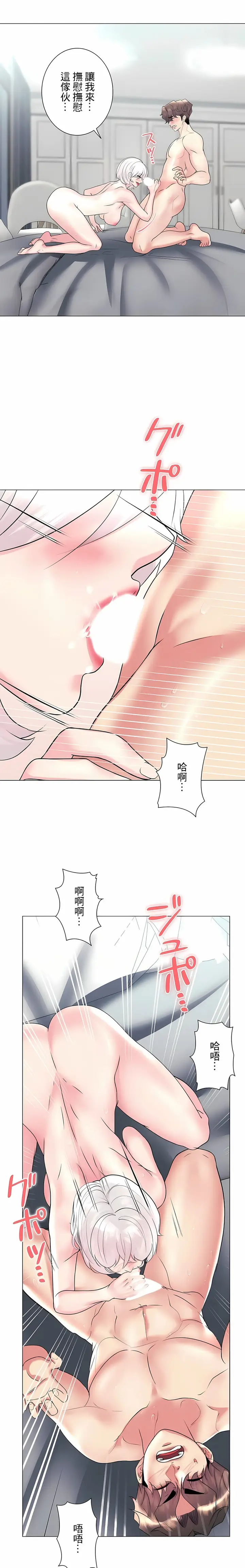 漫画《追求刺激的爱》第27话第21张图