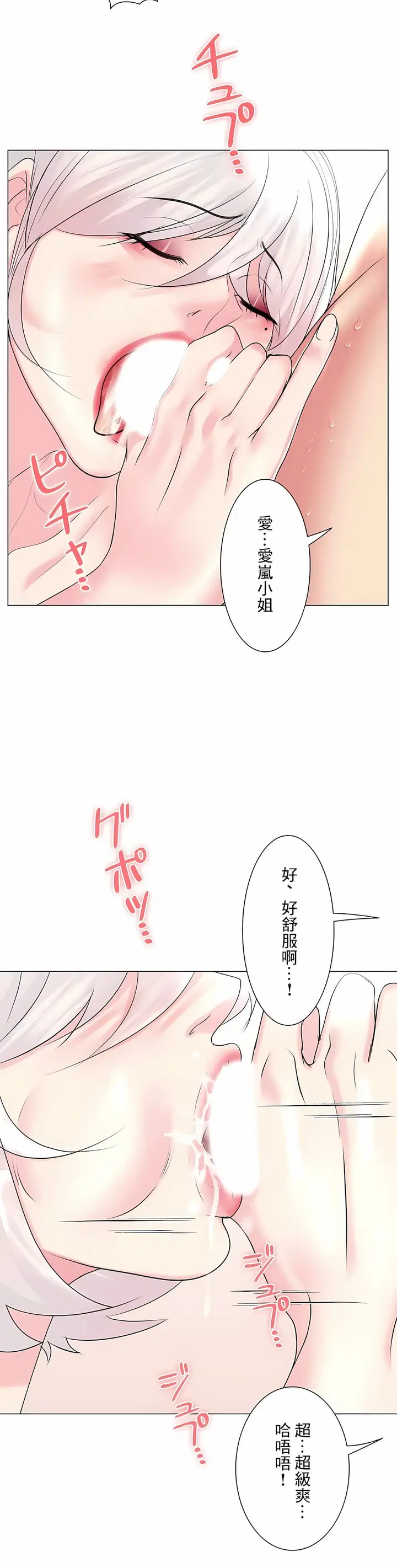 漫画《追求刺激的爱》第27话第22张图