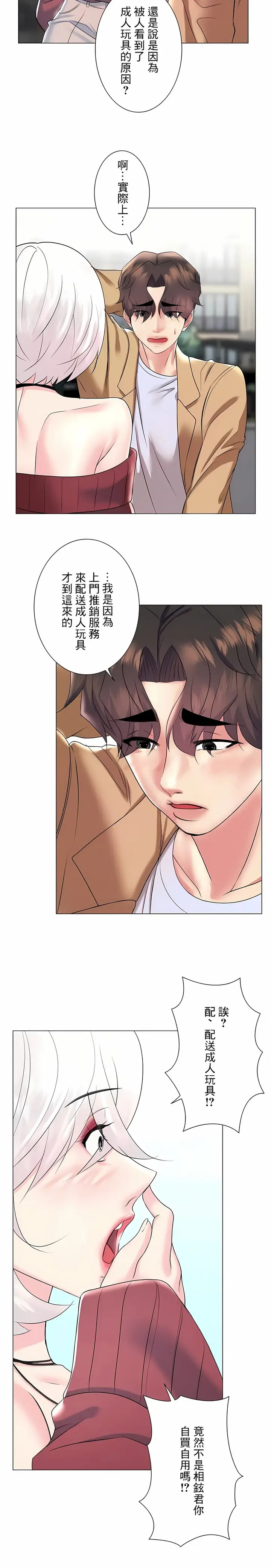 漫画《追求刺激的爱》第27话第3张图