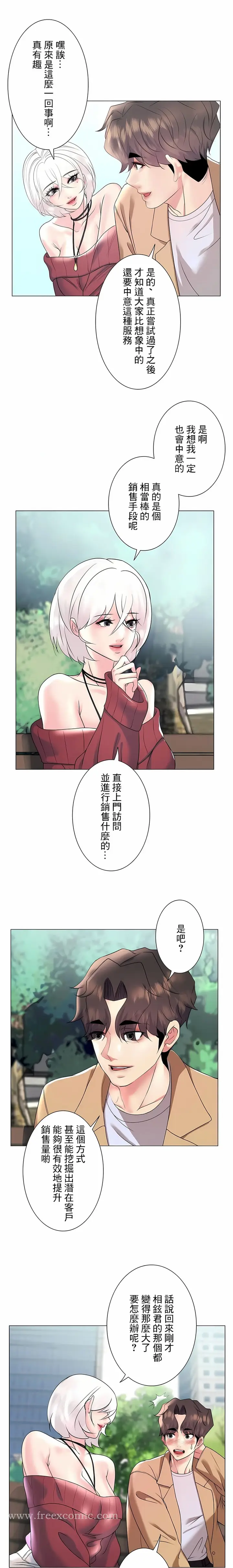 漫画《追求刺激的爱》第27话第5张图