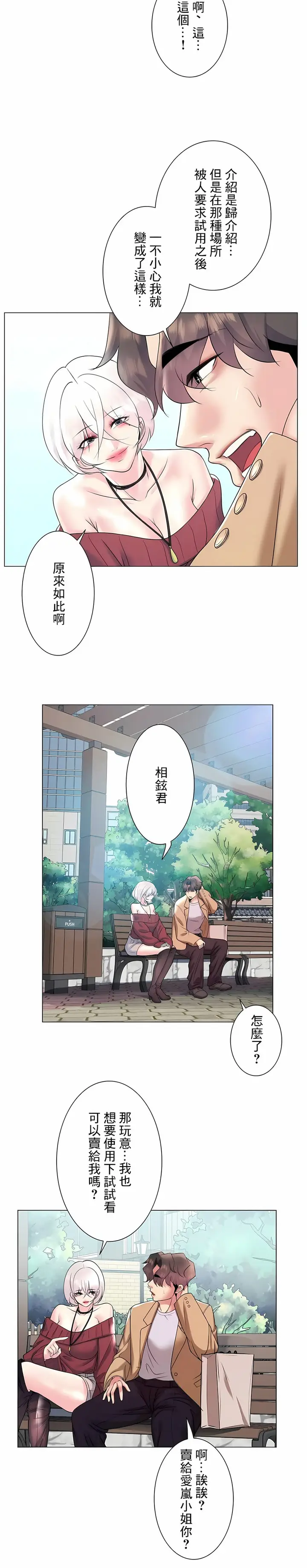 漫画《追求刺激的爱》第27话第6张图