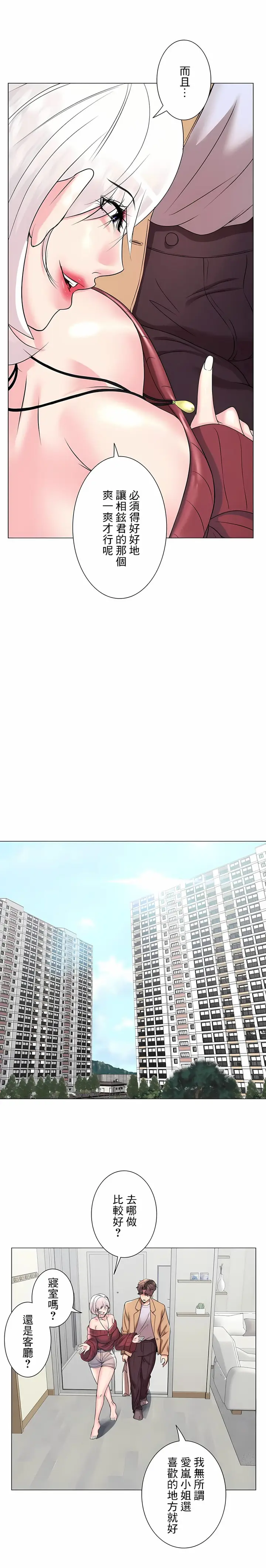 漫画《追求刺激的爱》第27话第8张图