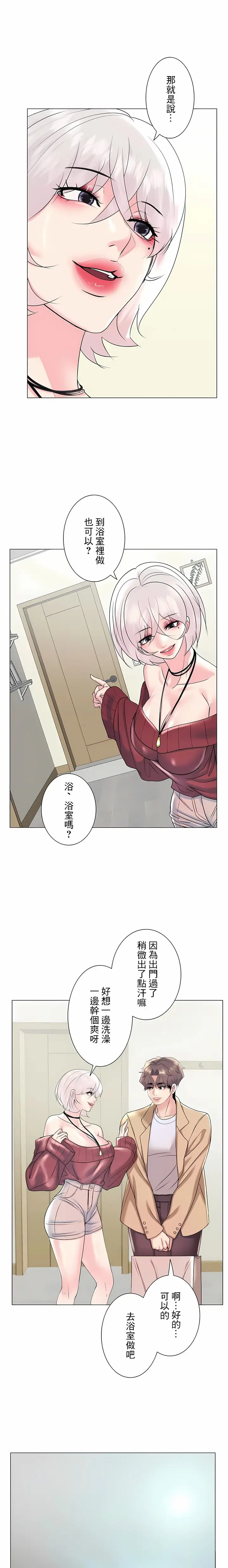 漫画《追求刺激的爱》第27话第9张图