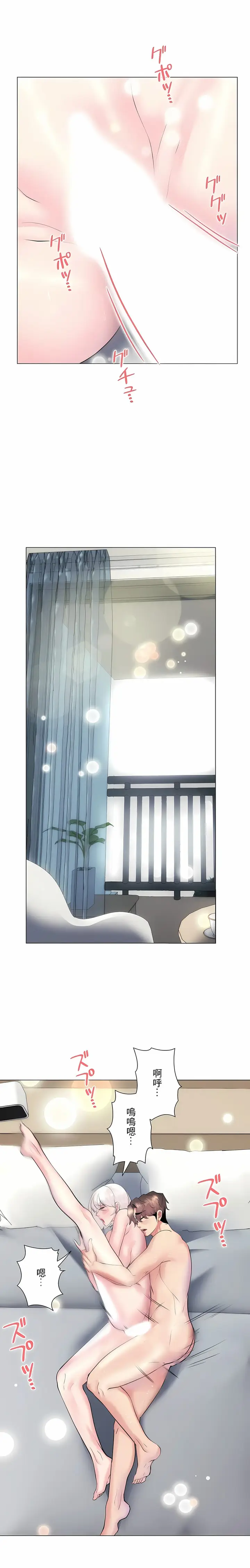漫画《追求刺激的爱》第28话第10张图