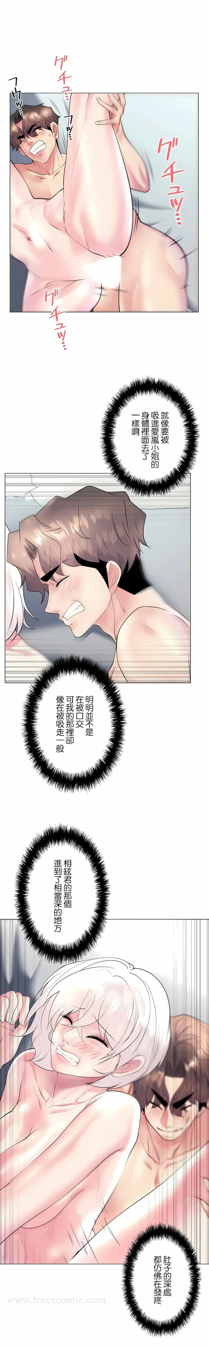 漫画《追求刺激的爱》第28话第11张图