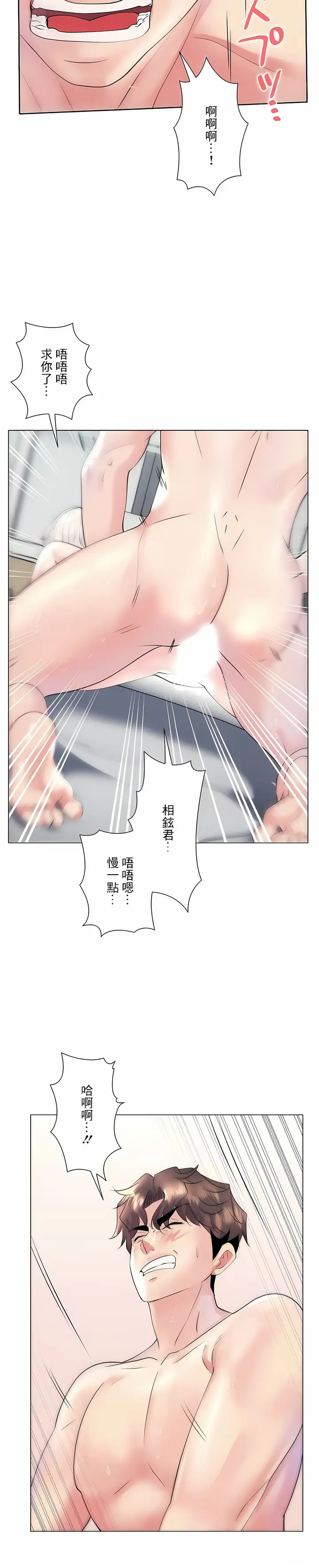 漫画《追求刺激的爱》第28话第13张图