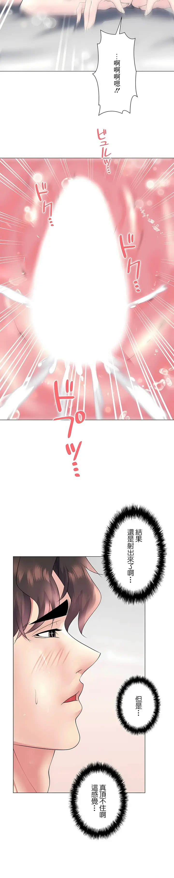 漫画《追求刺激的爱》第28话第17张图