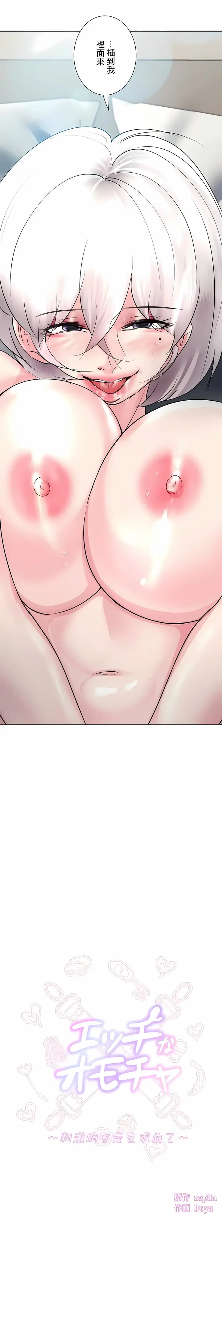 漫画《追求刺激的爱》第28话第2张图