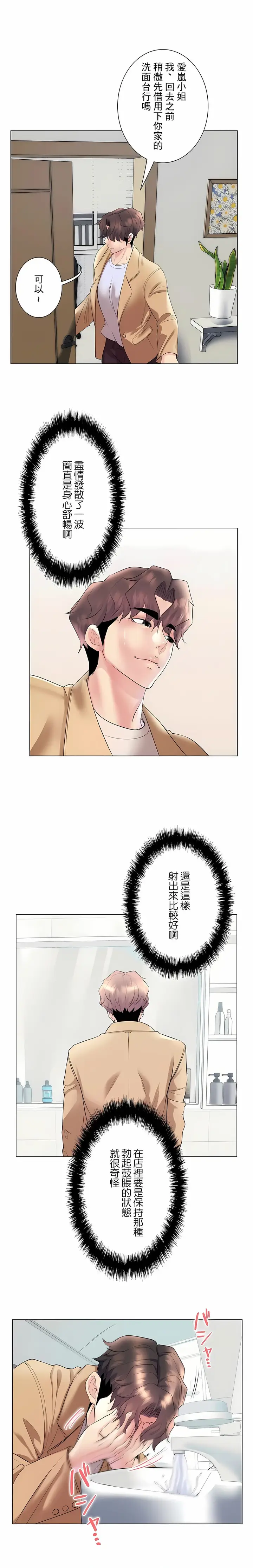 漫画《追求刺激的爱》第28话第20张图