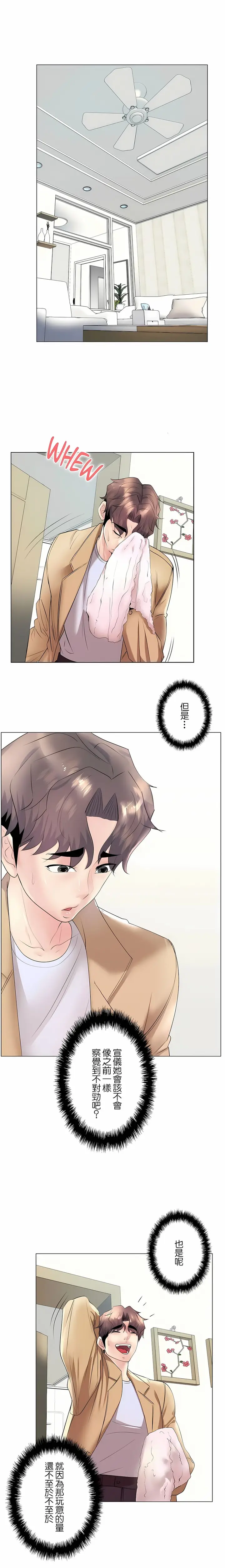漫画《追求刺激的爱》第28话第21张图