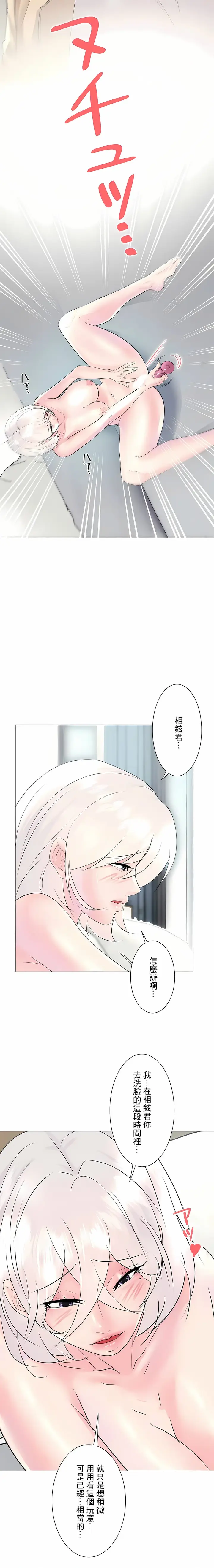 漫画《追求刺激的爱》第28话第23张图