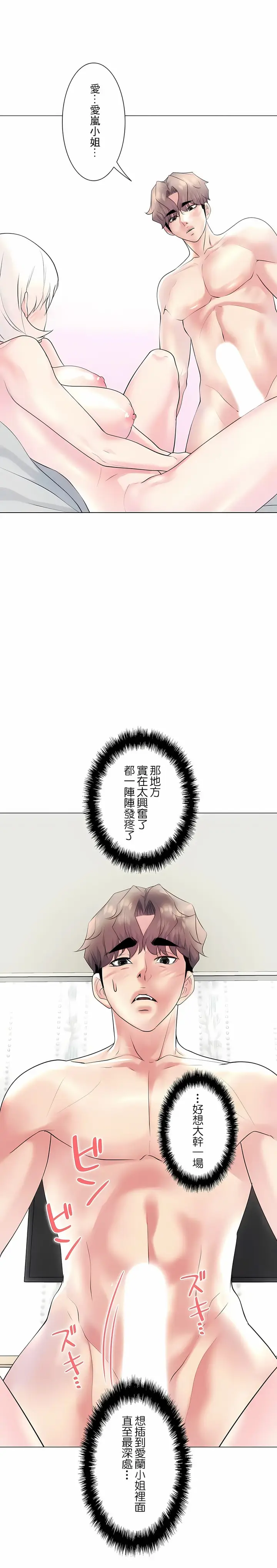 漫画《追求刺激的爱》第28话第3张图