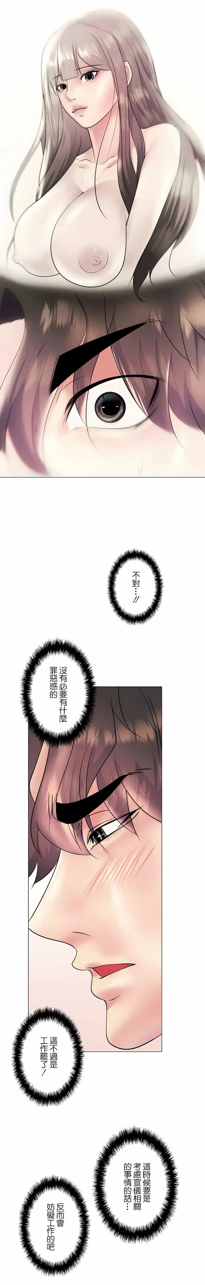 漫画《追求刺激的爱》第28话第4张图