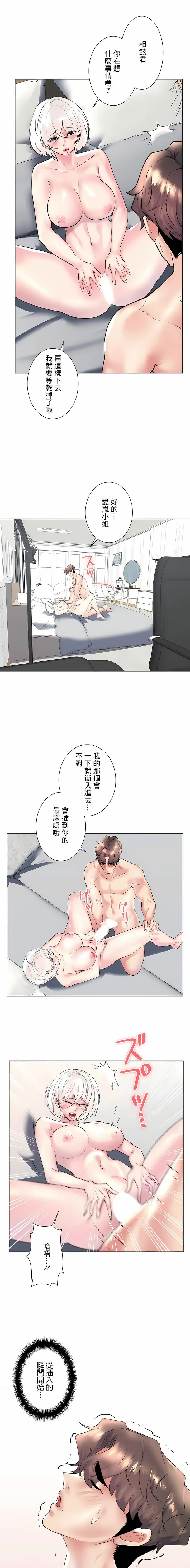 漫画《追求刺激的爱》第28话第5张图