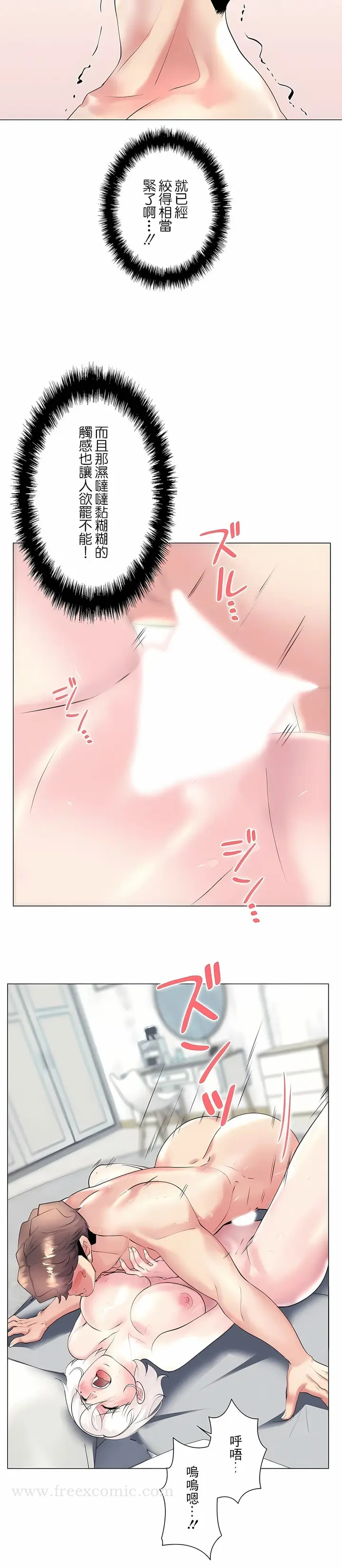 漫画《追求刺激的爱》第28话第6张图