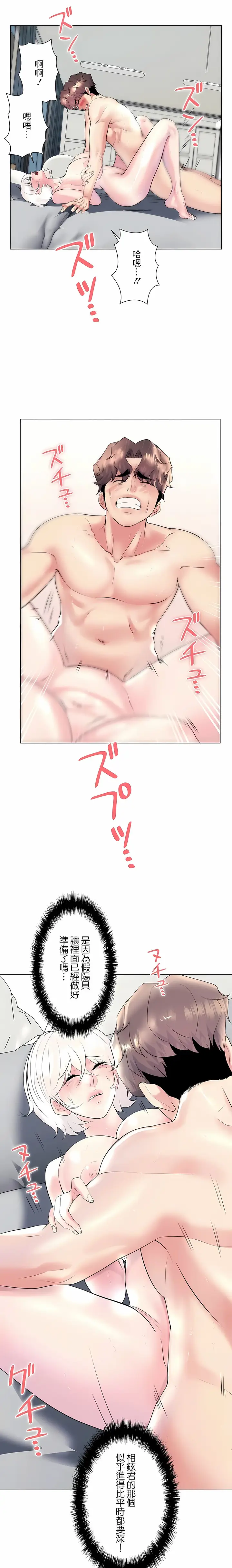 漫画《追求刺激的爱》第28话第7张图
