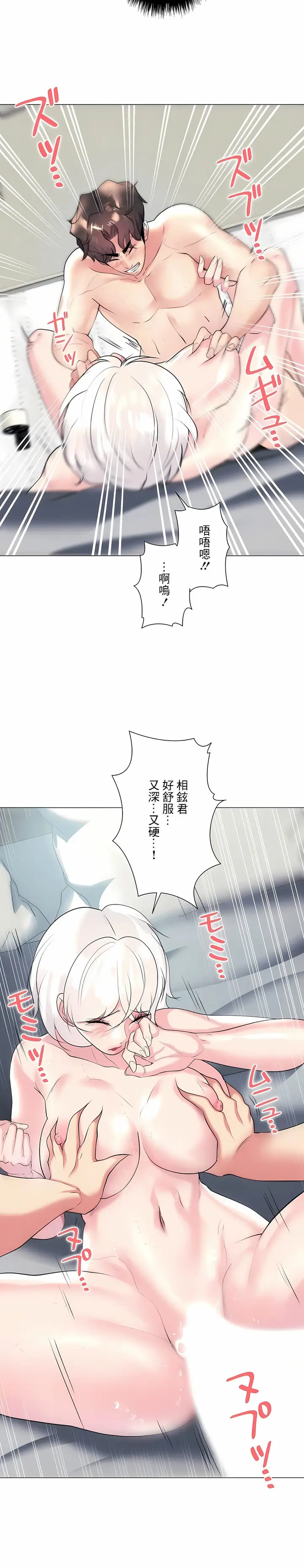 漫画《追求刺激的爱》第28话第8张图