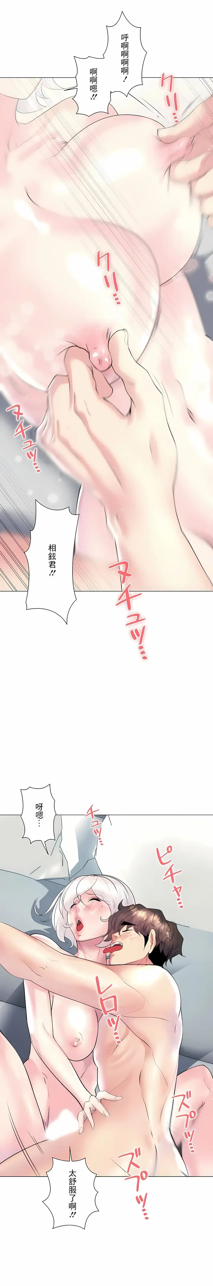 漫画《追求刺激的爱》第28话第9张图