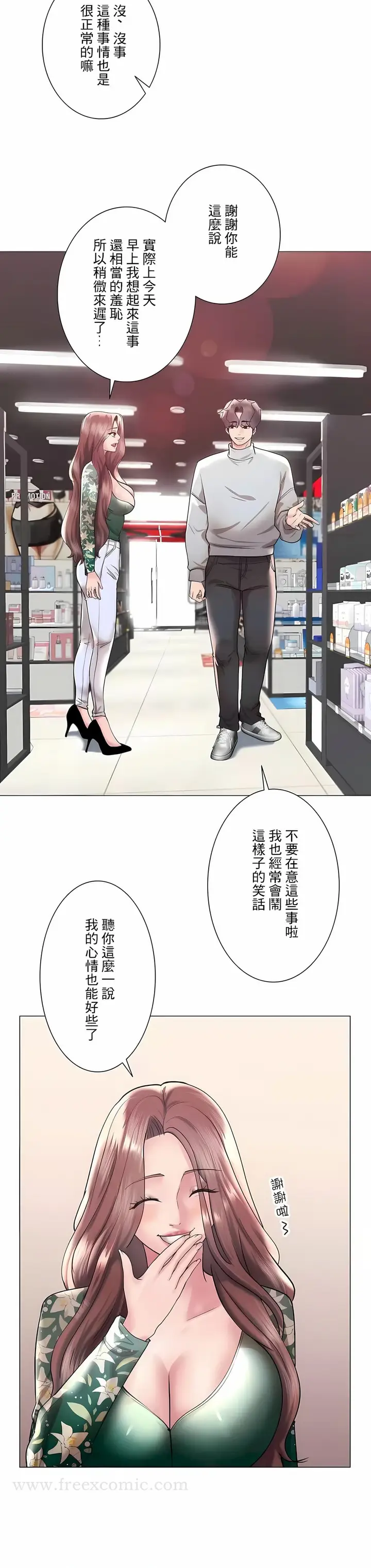 漫画《追求刺激的爱》第44话第10张图