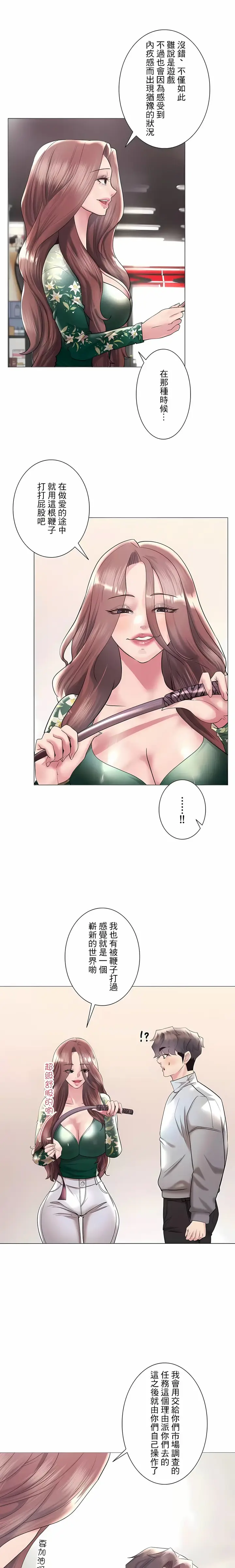 漫画《追求刺激的爱》第44话第12张图