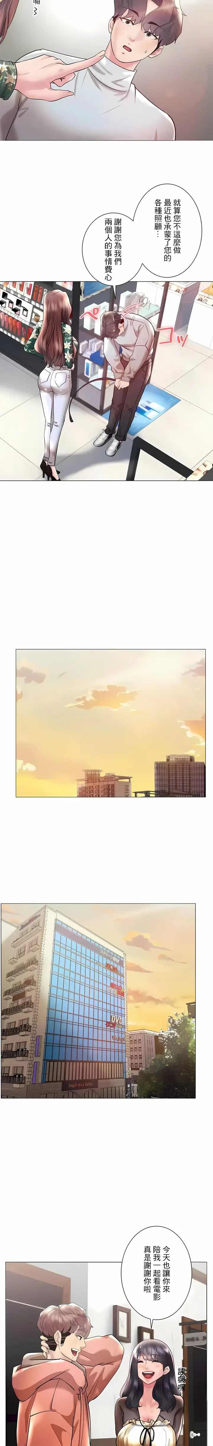 漫画《追求刺激的爱》第44话第13张图