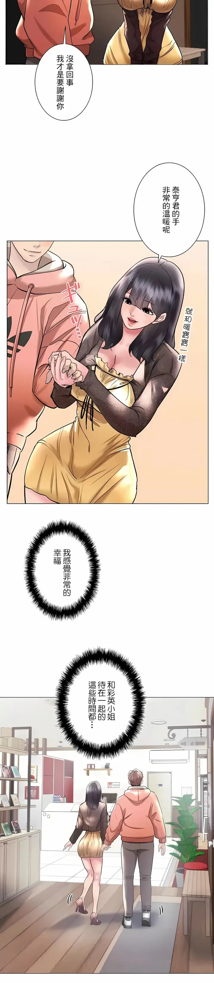 漫画《追求刺激的爱》第44话第14张图