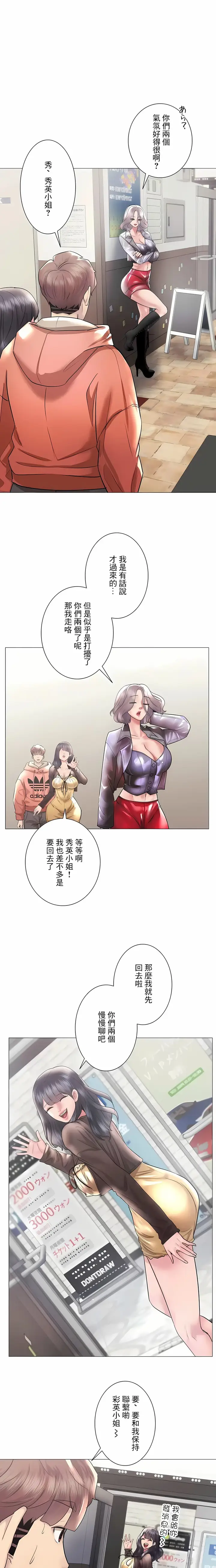 漫画《追求刺激的爱》第44话第15张图