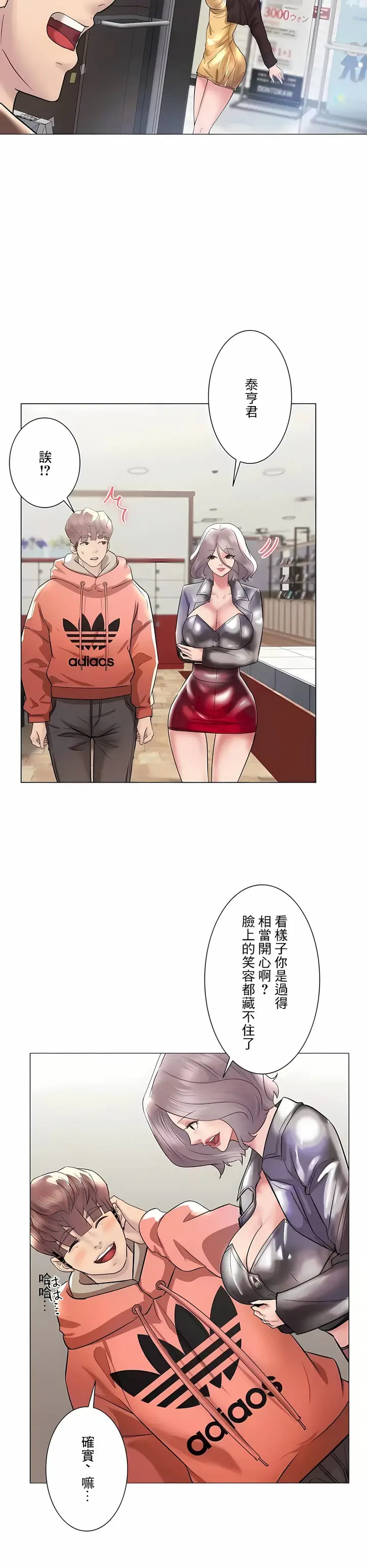 漫画《追求刺激的爱》第44话第16张图