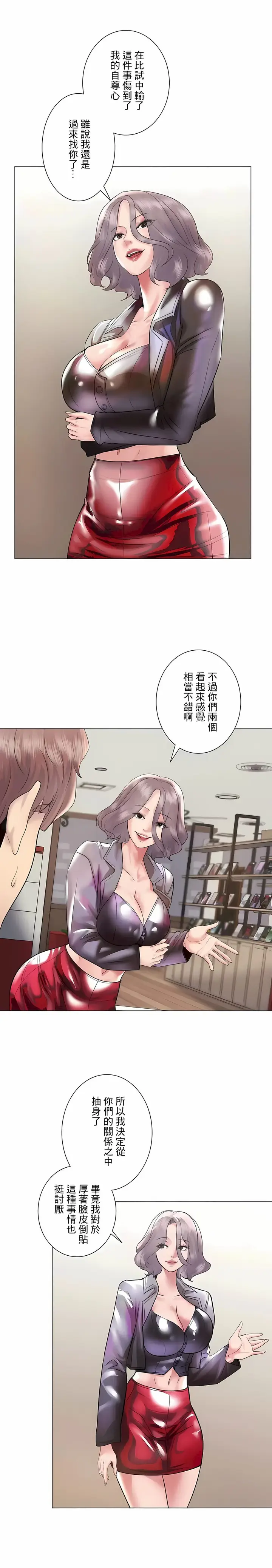 漫画《追求刺激的爱》第44话第17张图
