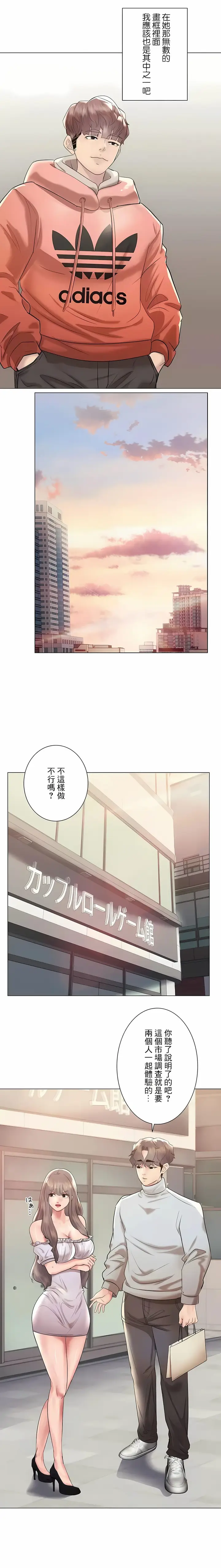 漫画《追求刺激的爱》第44话第20张图