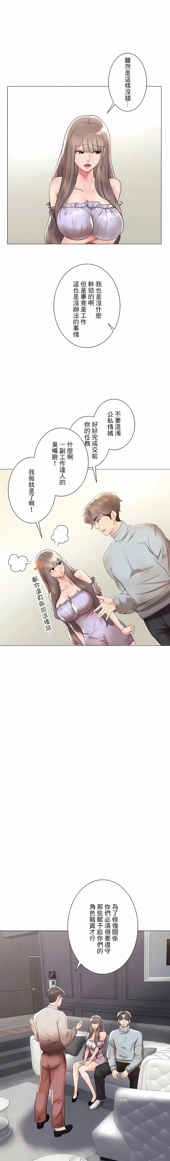 漫画《追求刺激的爱》第44话第21张图