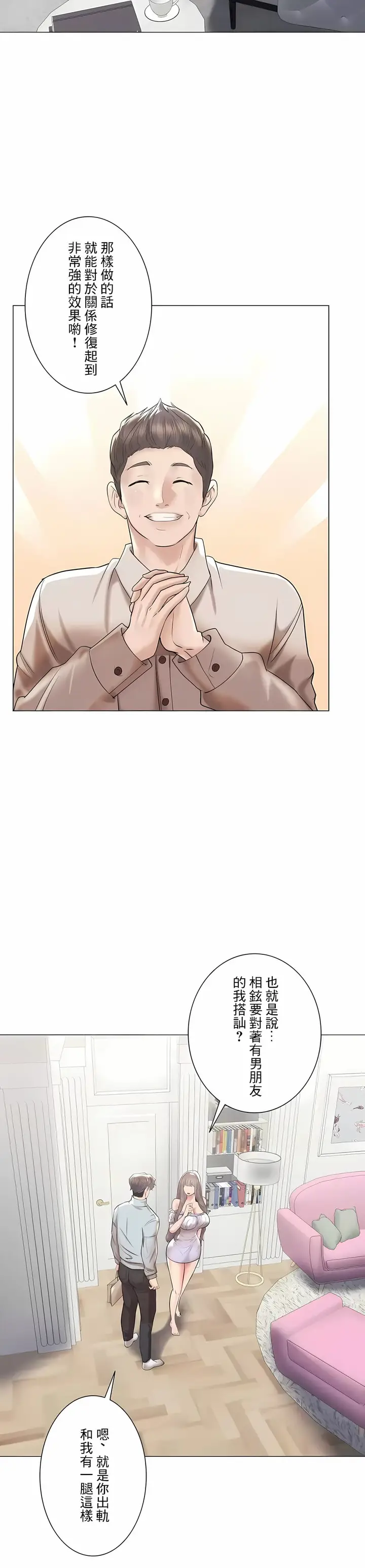 漫画《追求刺激的爱》第44话第22张图