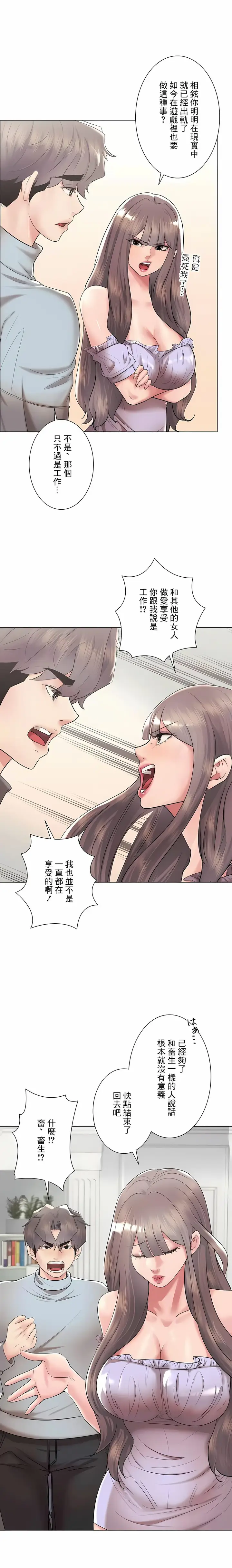 漫画《追求刺激的爱》第44话第23张图
