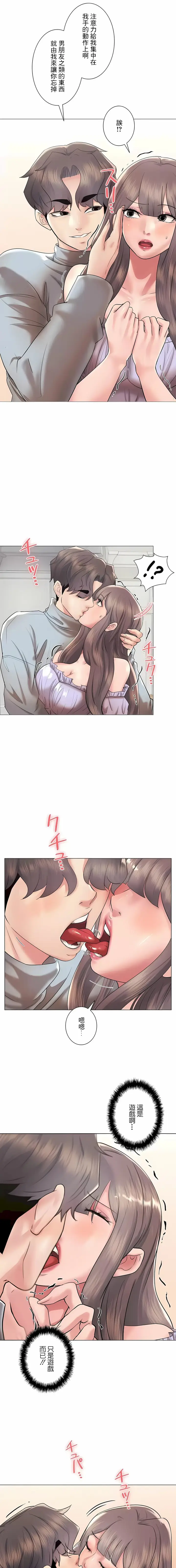漫画《追求刺激的爱》第44话第25张图