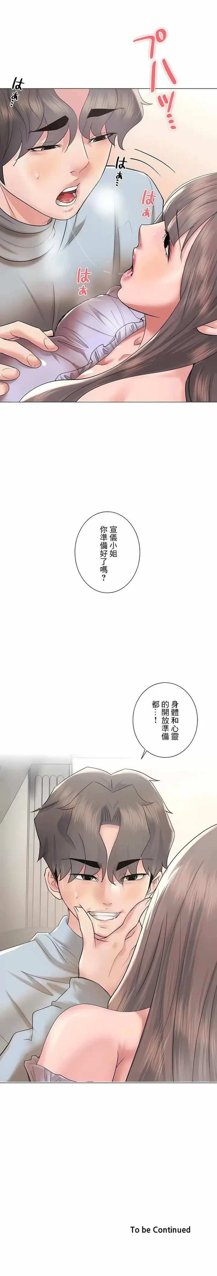 漫画《追求刺激的爱》第44话第27张图