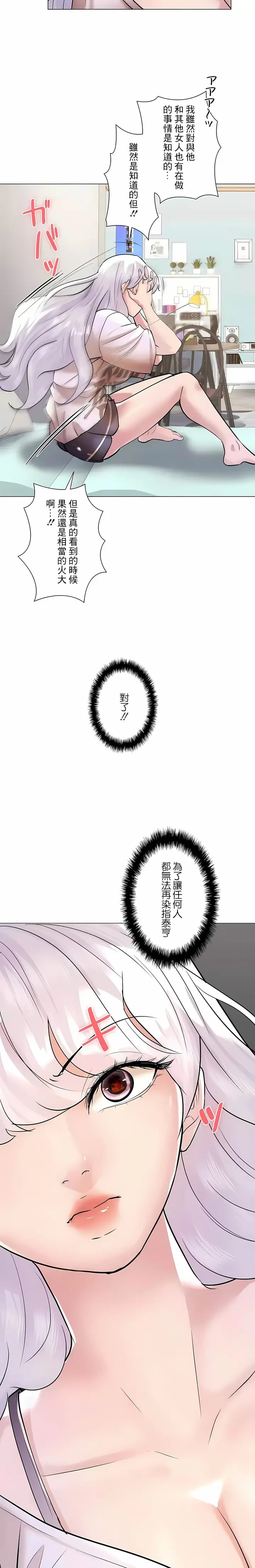 漫画《追求刺激的爱》第44话第3张图