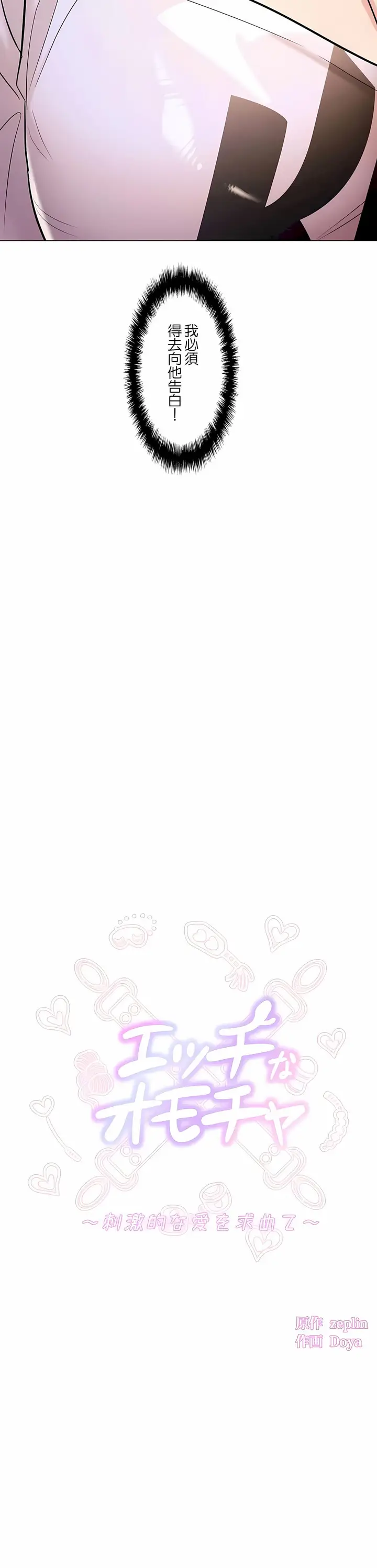 漫画《追求刺激的爱》第44话第4张图