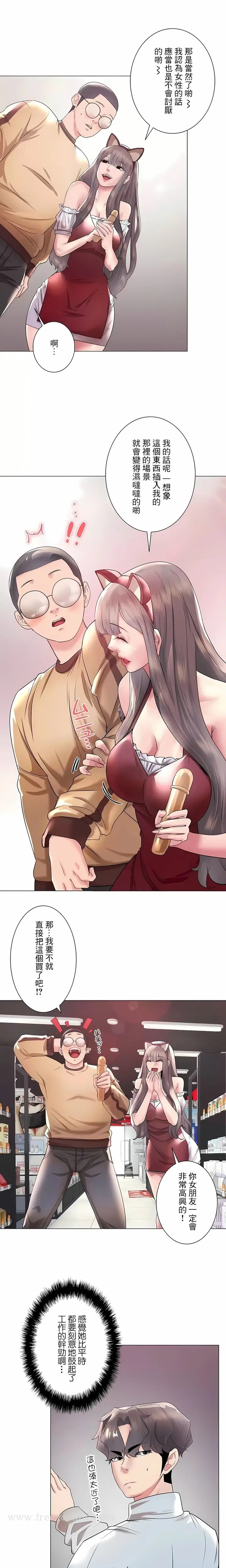 漫画《追求刺激的爱》第44话第6张图