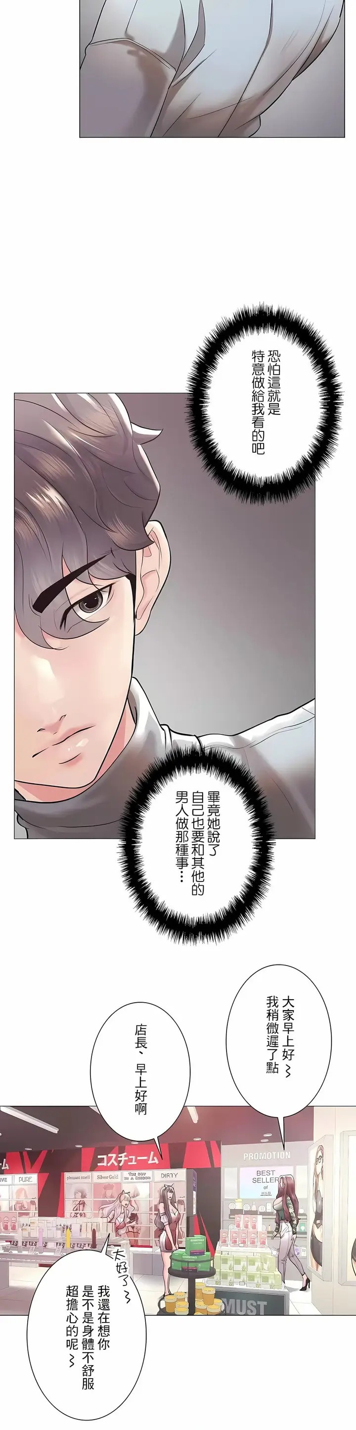 漫画《追求刺激的爱》第44话第7张图