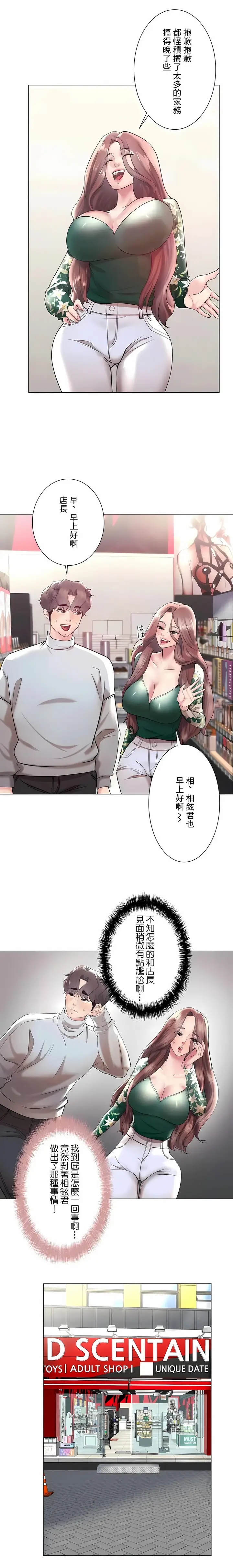 漫画《追求刺激的爱》第44话第8张图