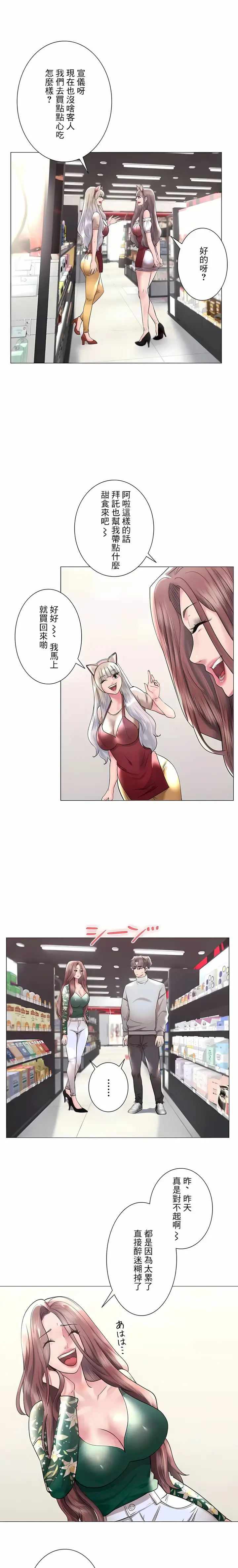 漫画《追求刺激的爱》第44话第9张图