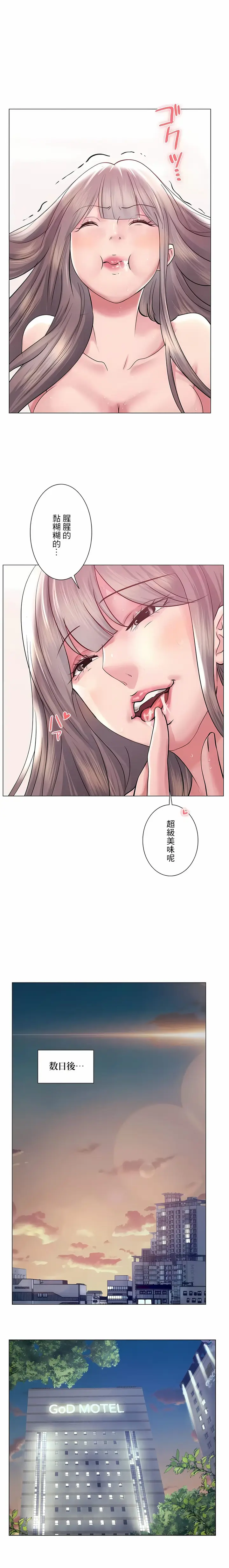 漫画《追求刺激的爱》第48话第11张图