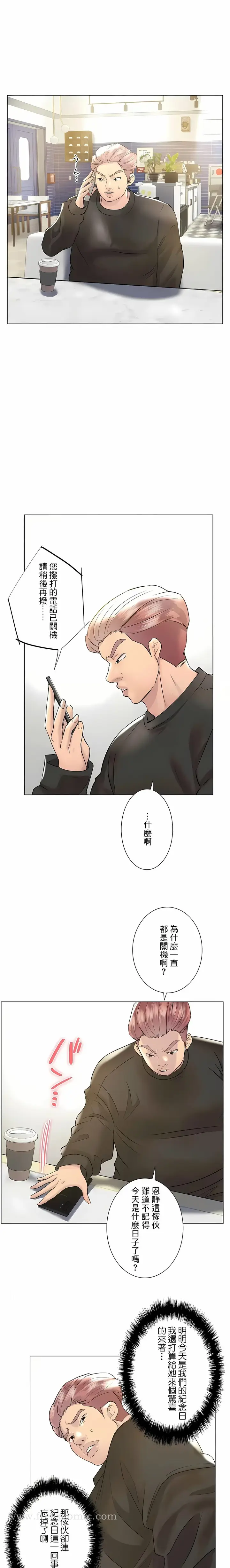 漫画《追求刺激的爱》第48话第14张图