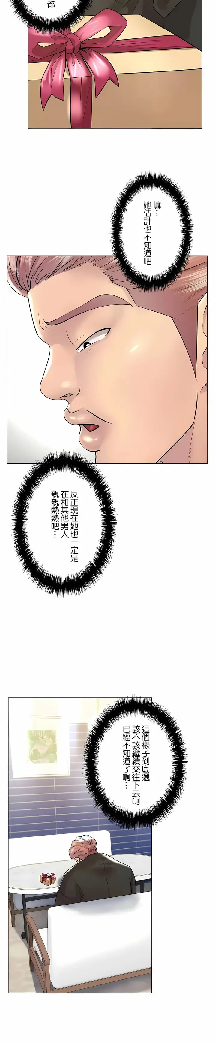 漫画《追求刺激的爱》第48话第15张图