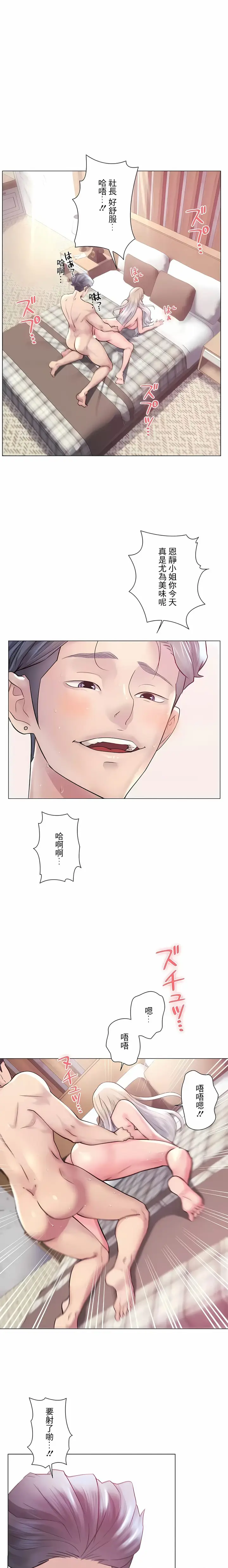 漫画《追求刺激的爱》第48话第16张图