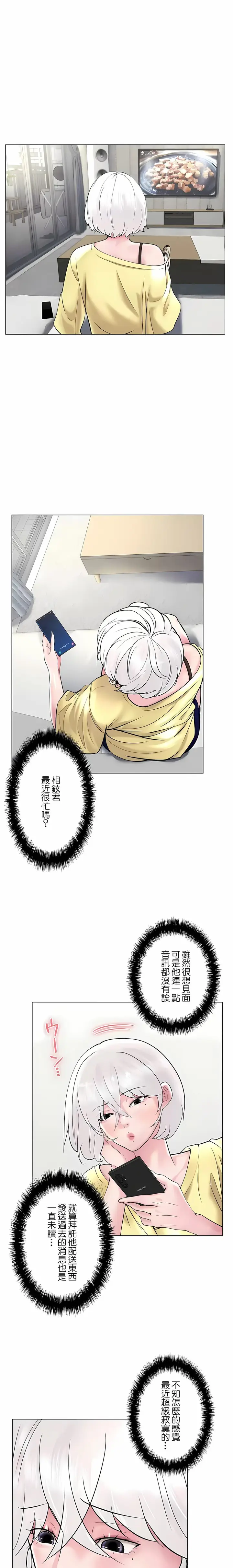 漫画《追求刺激的爱》第48话第19张图