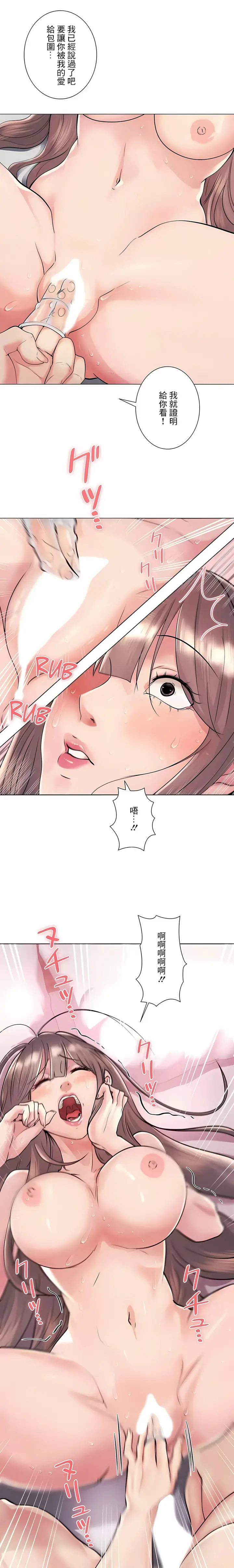 漫画《追求刺激的爱》第48话第2张图