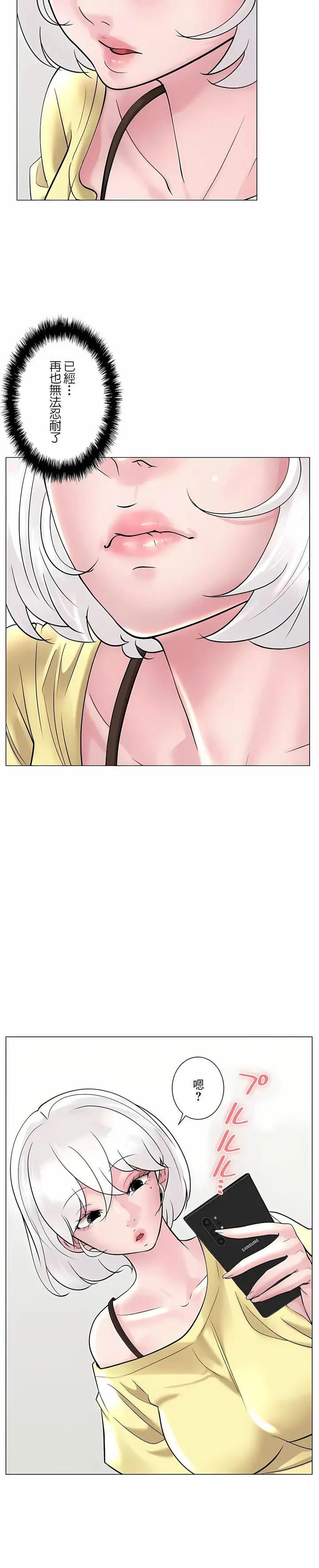 漫画《追求刺激的爱》第48话第20张图
